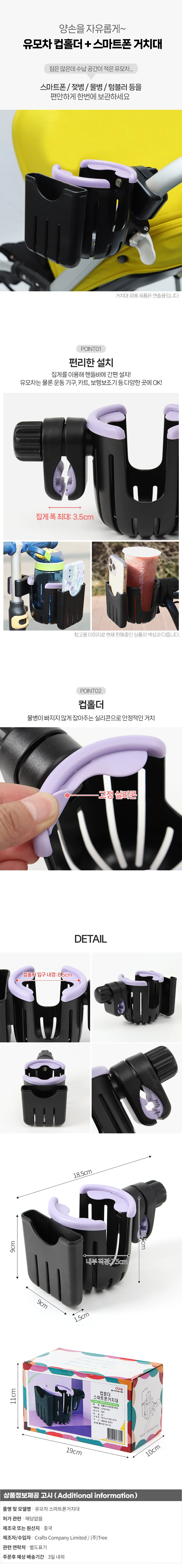 데이굿 유모차 컵홀더+스마트폰거치대 퍼플 물병홀더 상세1