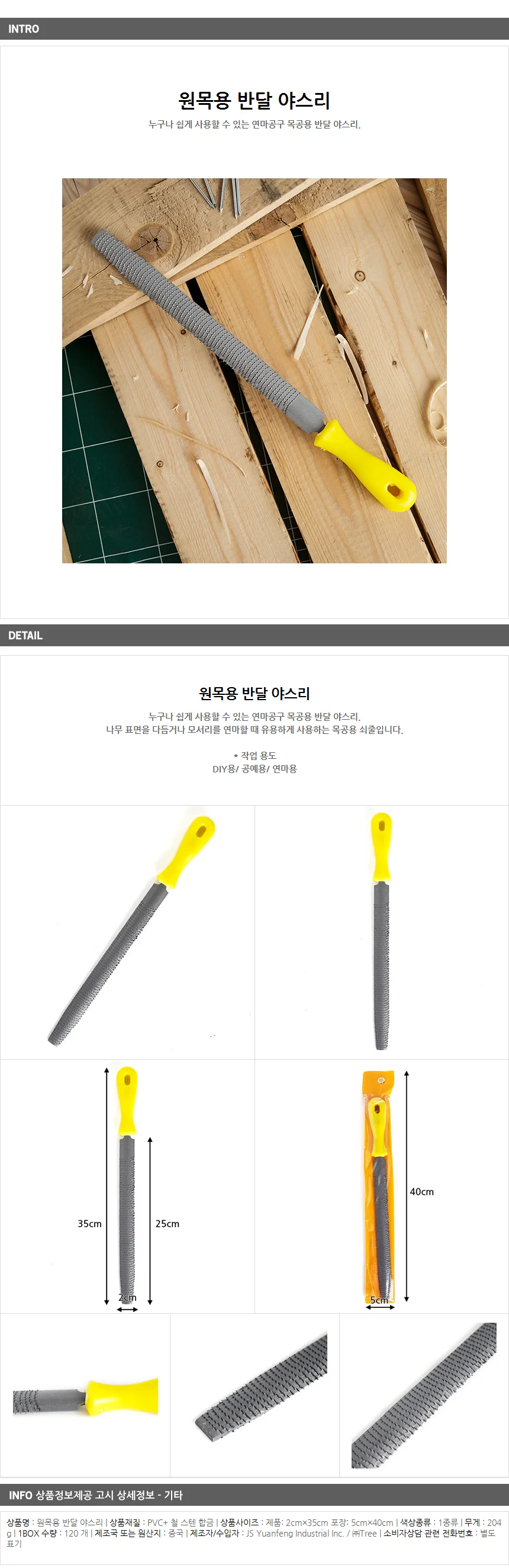 원목용 반달 야스리 / 공예 연마봉 상세1