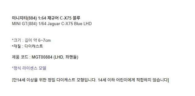 재규어 C-X75 블루 다이캐스트 피규어 모형 프라모델 상세3