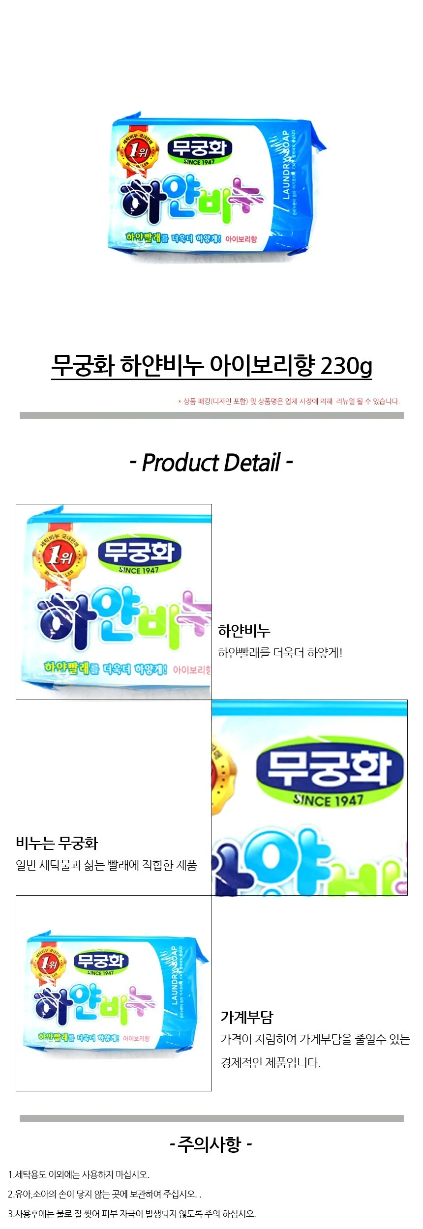 세탁 무궁화 하얀 빨래 표백 빨래비누 비누 아이보리 향 230g 상세2