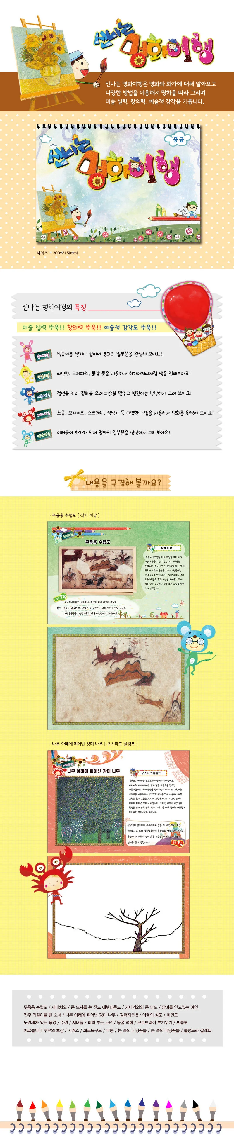글로벌이지 신나는 명화여행 초급 중급 고급 상세2