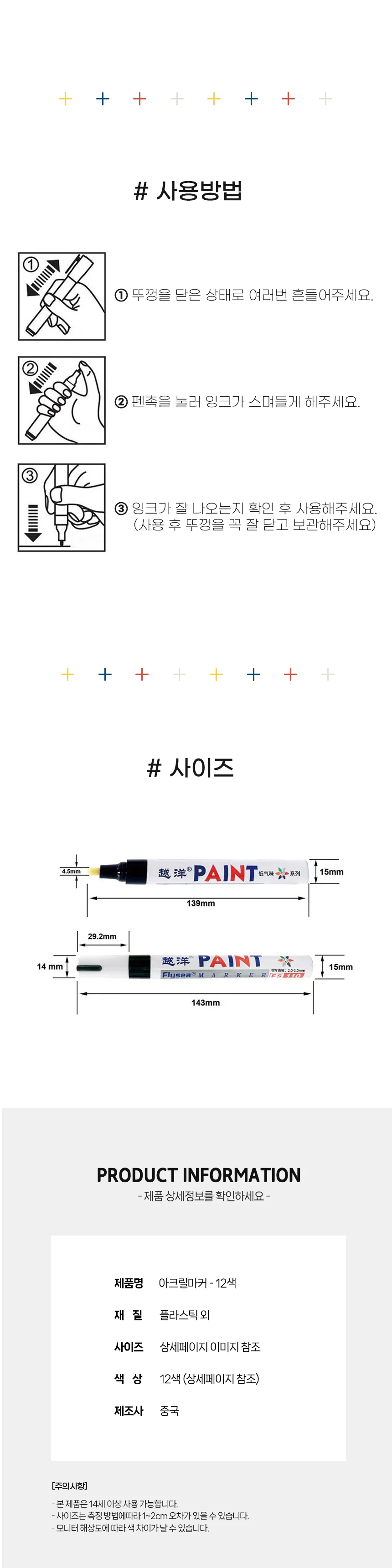 아크릴 페인트 마카 드로잉 아크릴펜 마커펜 12색 상세3
