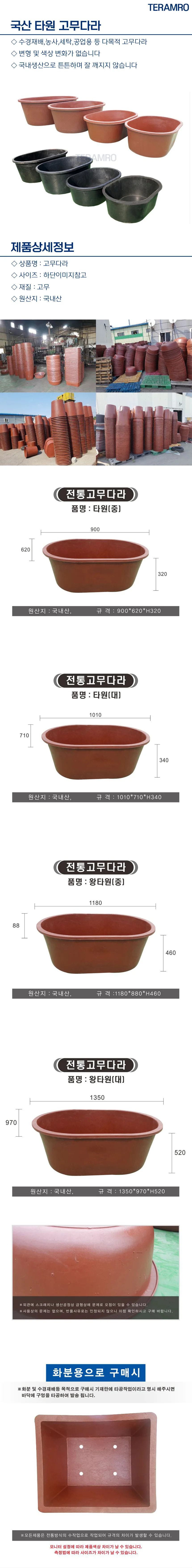타원 사각 고무다라이 왕타원 대형 1350x970 상세1