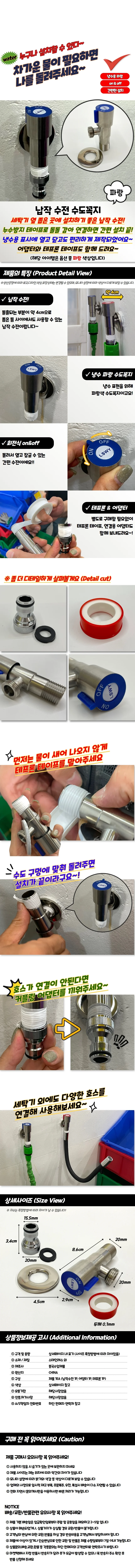 납작 세탁실수도꼭지 슬림 세탁기수전 파랑 상세1