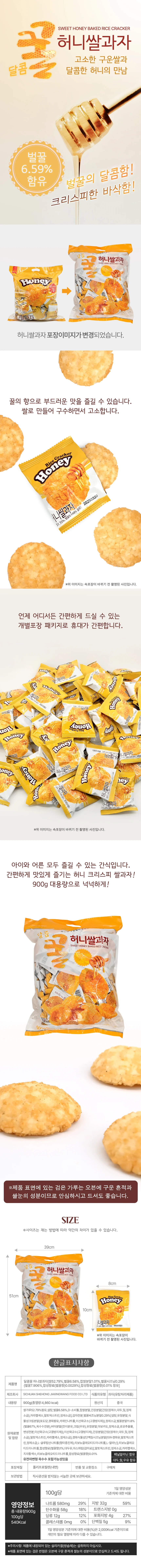 kimspp 고소하고 달콤 꿀 허니 쌀과자(900g) 대용량 개별포장 간식 상세1