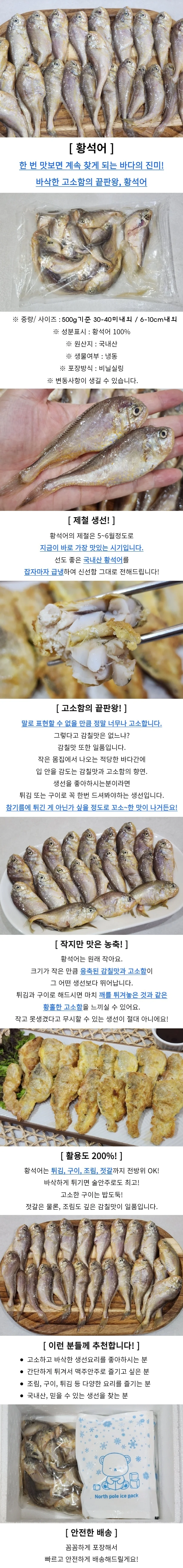 국내산 황석어 2kg 상세1