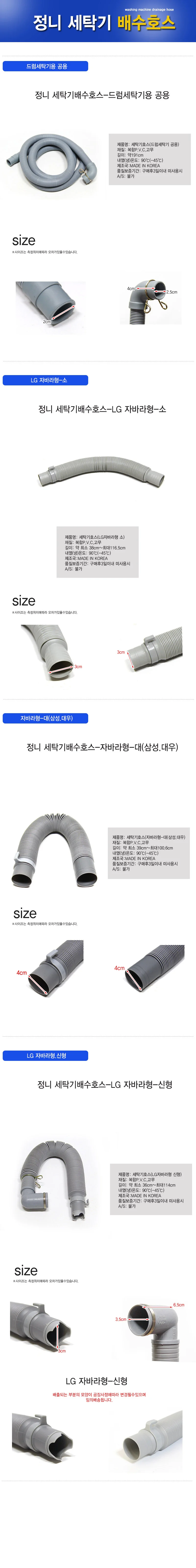 생활가전배관 자바라호흡 연결세탁기 연장호스 상세1