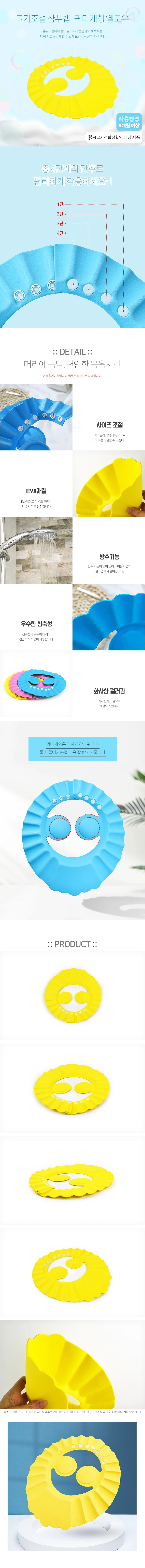 크기조절 샴푸캡 1p 귀마개형 옐로우 상세1