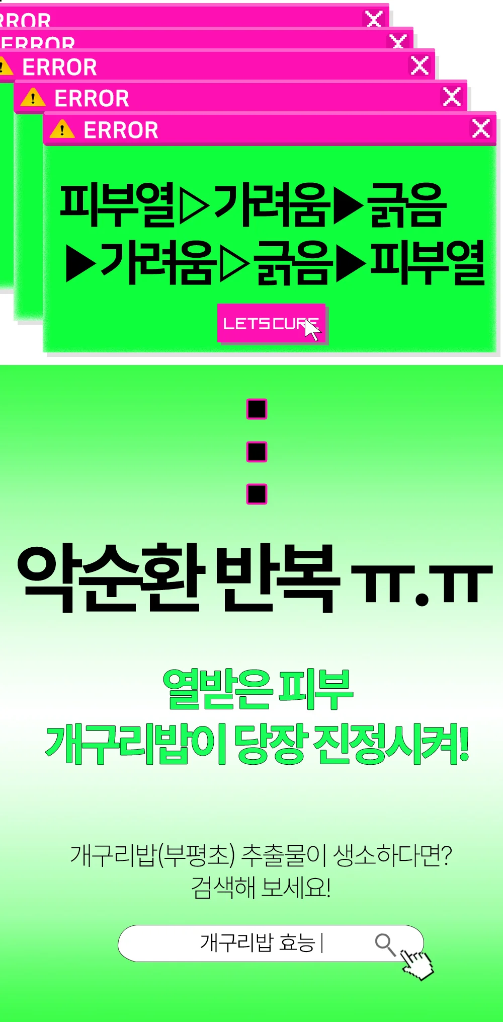 레츠큐어 부평초 개구리밥 추출물 토너 150ml 상세1