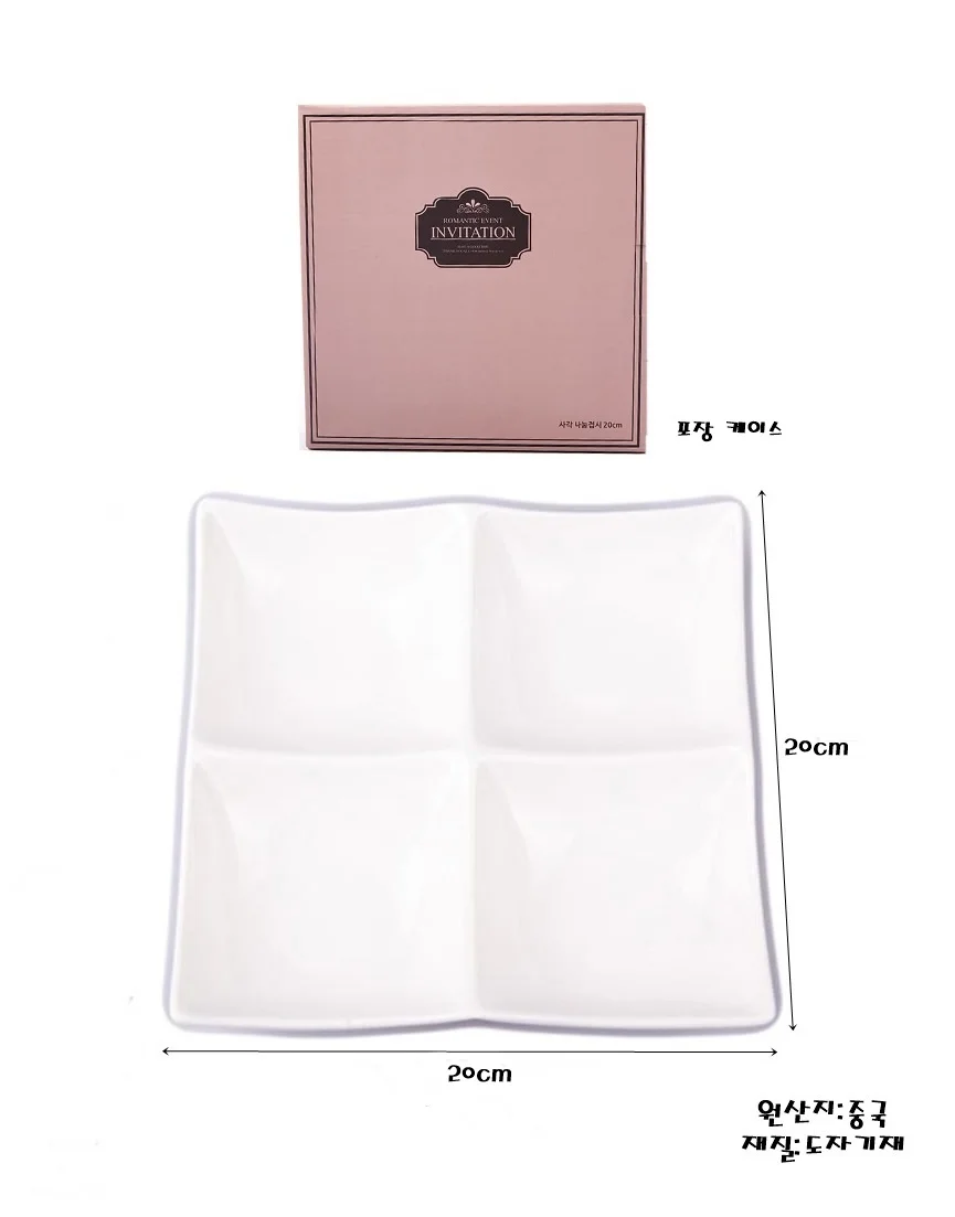 사각 나눔 접시 도자기 나눔 접시 다용도 4칸 반찬 찬합 상세1