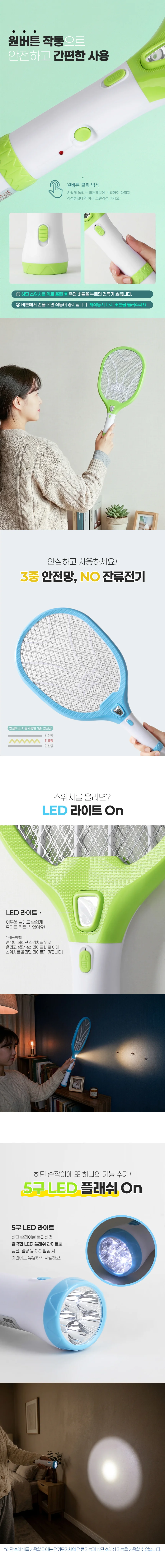 충전식 후레쉬 해충킬러 원버튼 전기모기채 2color 상세2