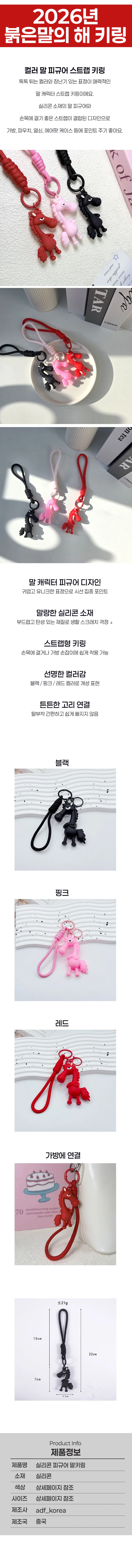 말의해 캐릭터 실리콘 스트랩 키링 가방 열쇠고리 키홀더 상세1