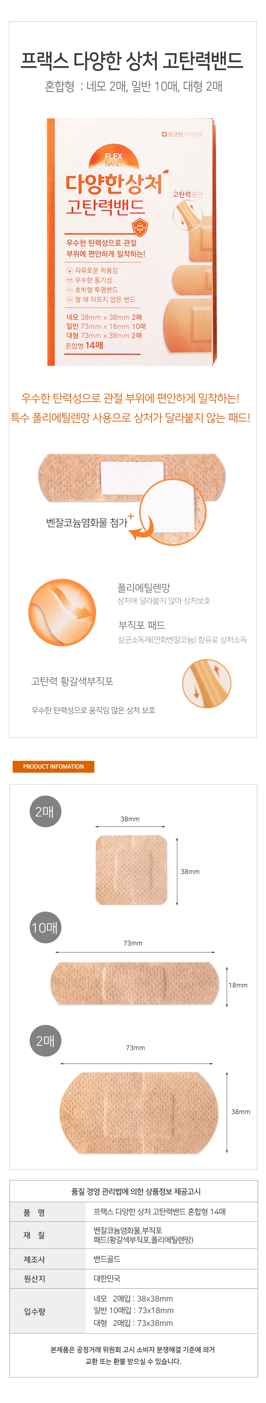 프락 고탄력밴드 혼합형 14매 손가락밴드 상처용밴드 상세1