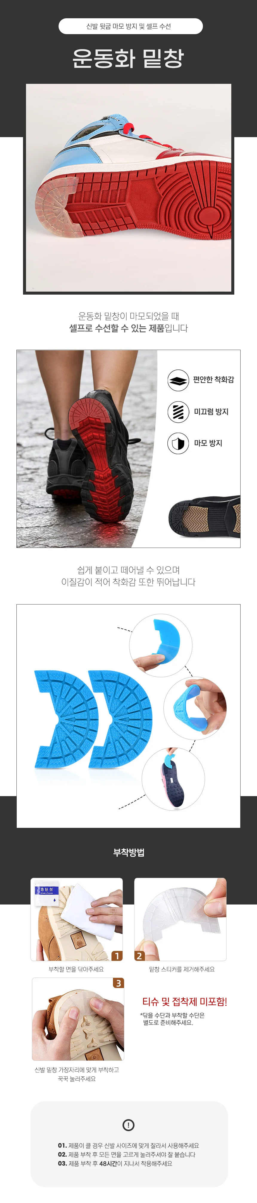 운동화밑창보강 운동화바닥보강패드 운동화밑창보강제 운동화수선 운동화밑창보강패드 신발밑창수선 상세이미지