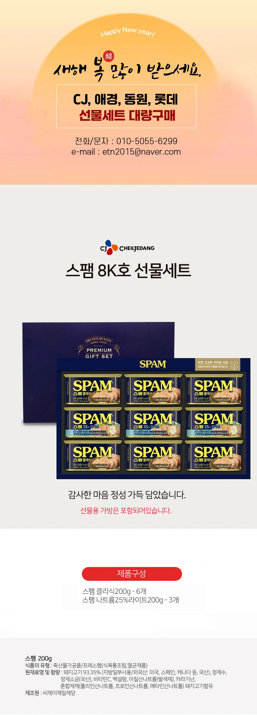 스팸 8K 선물세트 1박스 5세트입 설 추석 선물 명절 캔 햄 상세1