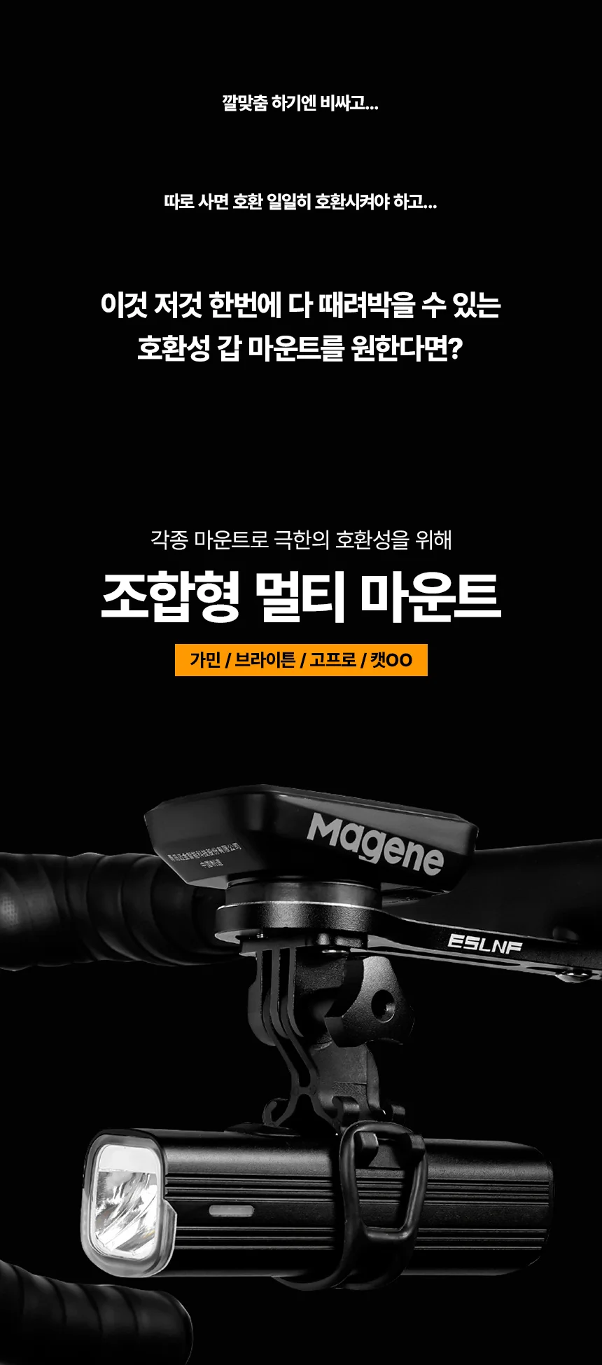 자전거 마운트 에어로 핸들바 가민 속도계 거치대 상세2