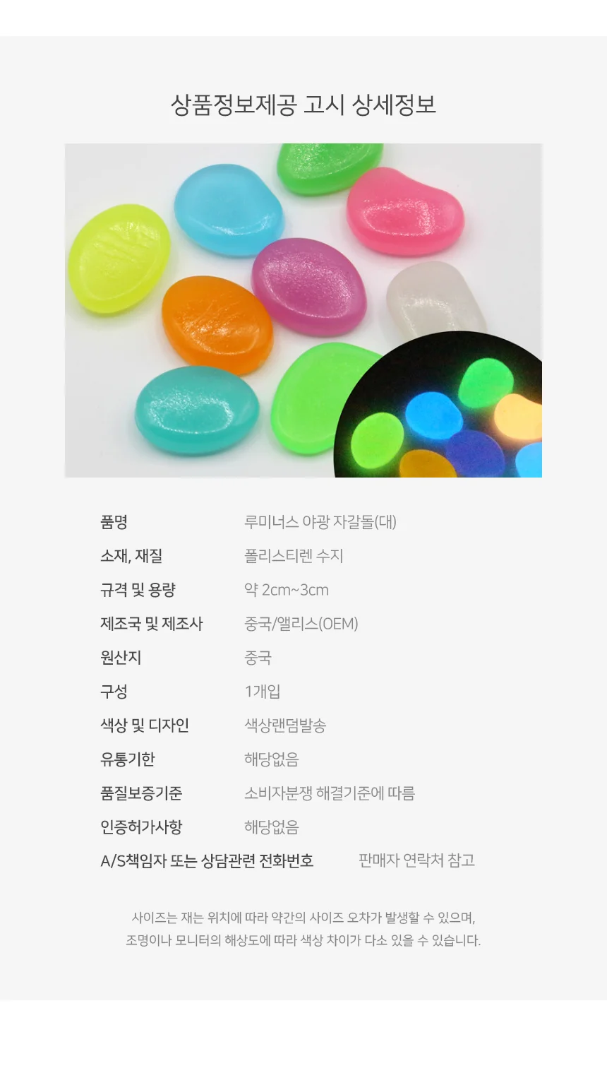 루미너스 야광 자갈돌(대) 정원돌 어항꾸미기 컬러돌 상세5