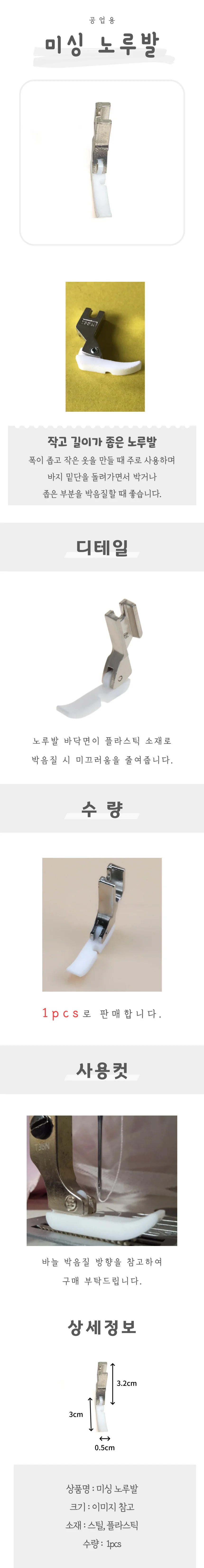 미싱 노루발 상세4
