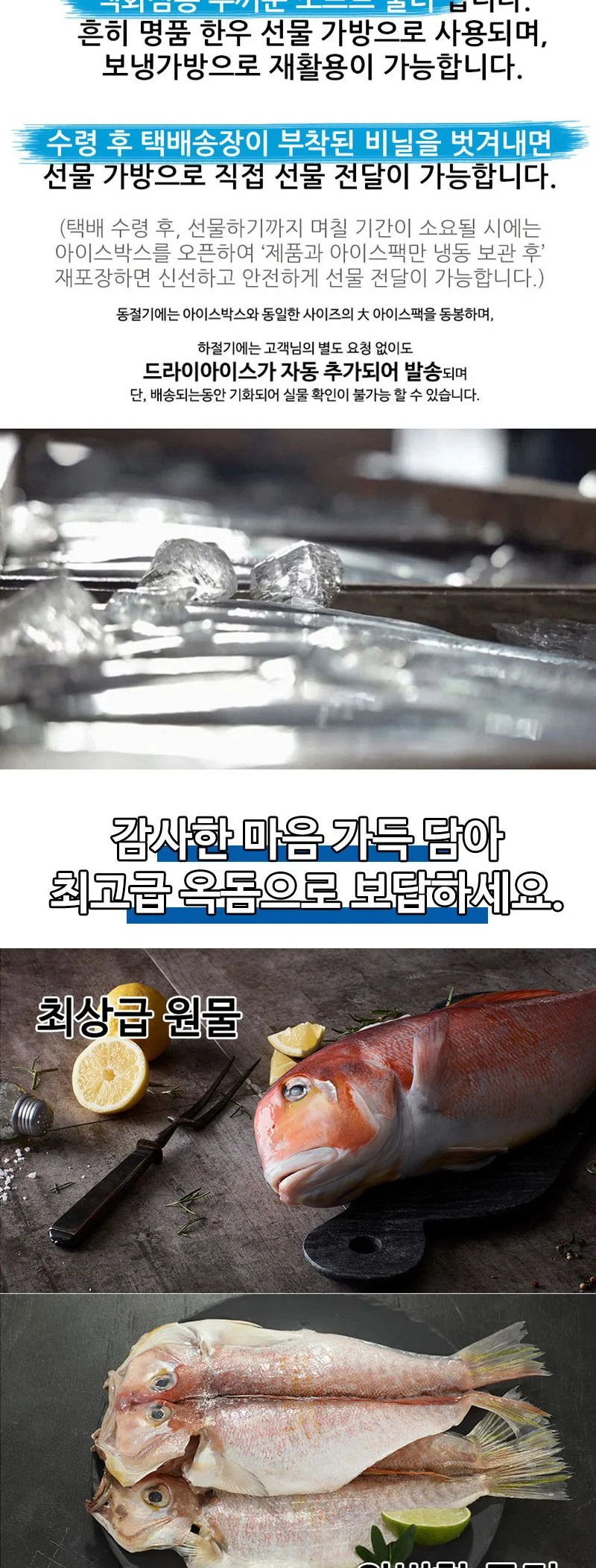 제주 옥돔 프리미엄 A호 선물세트 상세2
