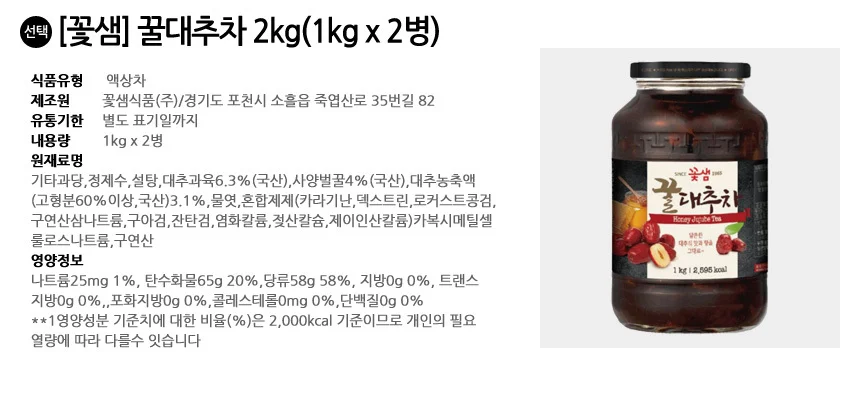 꽃샘 꿀 대추차 2kg(1kg x 2병) 상세2
