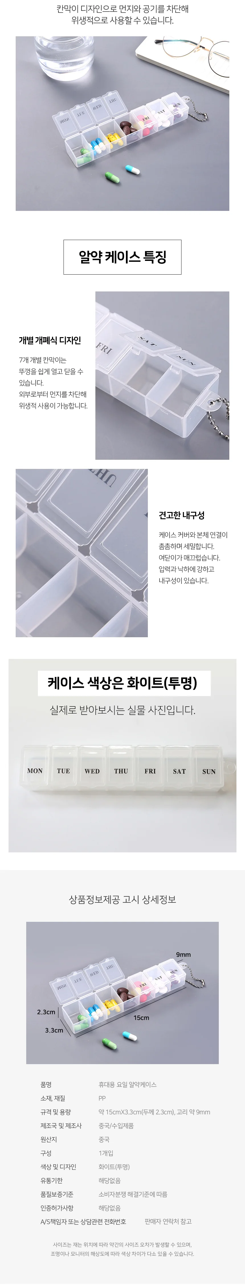 요일 알약케이스 알약통 요일약통 7일약통 상세3