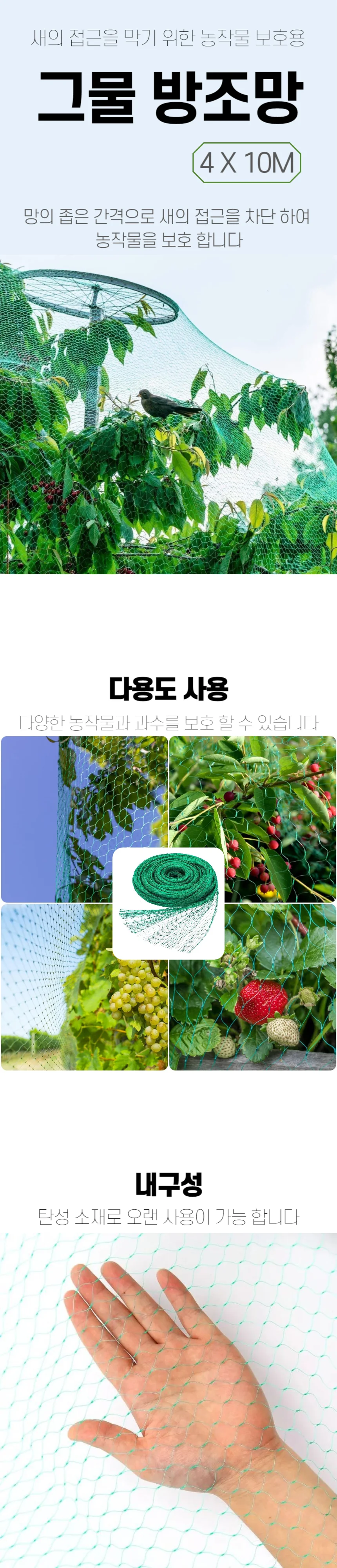 농작물 보호용 새그물망 방조망 4x10M 상세1