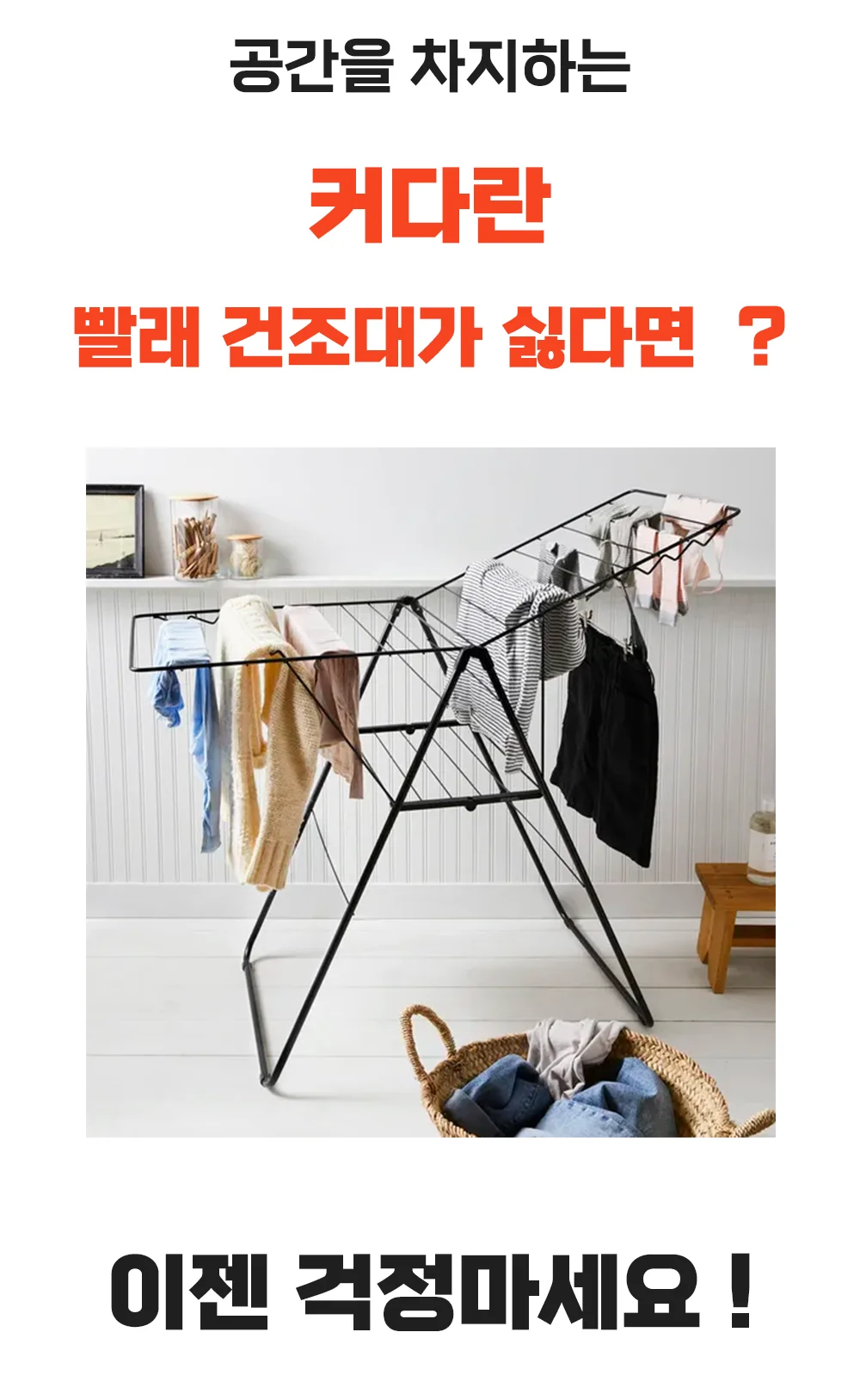 창틀 건조대 좁은집빨래건조대 화분받침대 실내빨래건조대 상세3