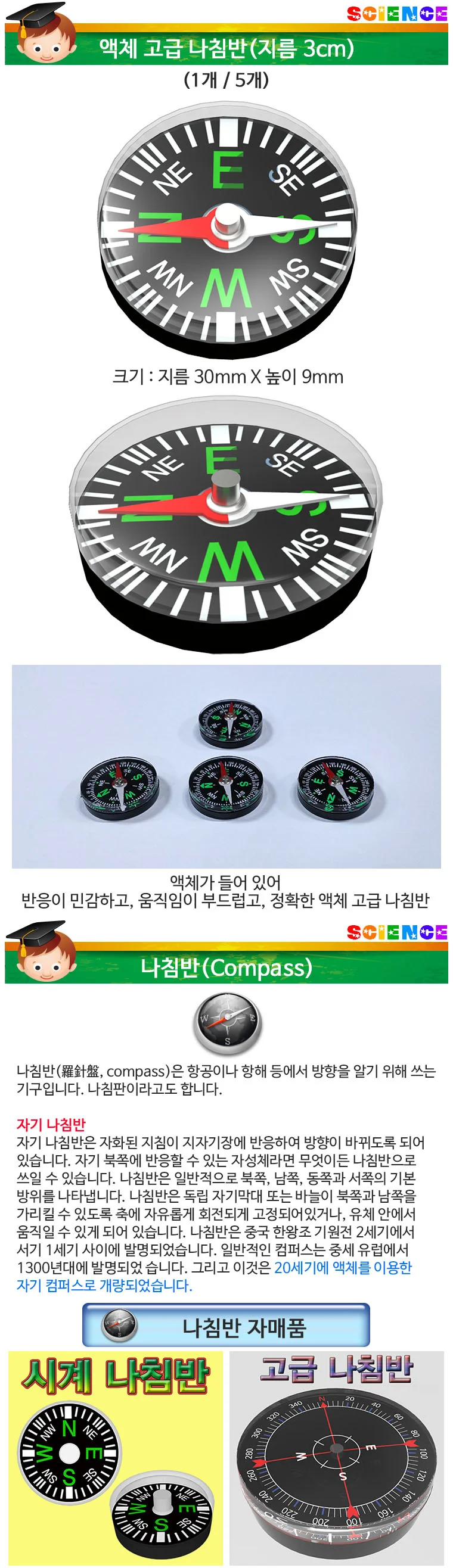 액체 고급 나침반 1개 상세2