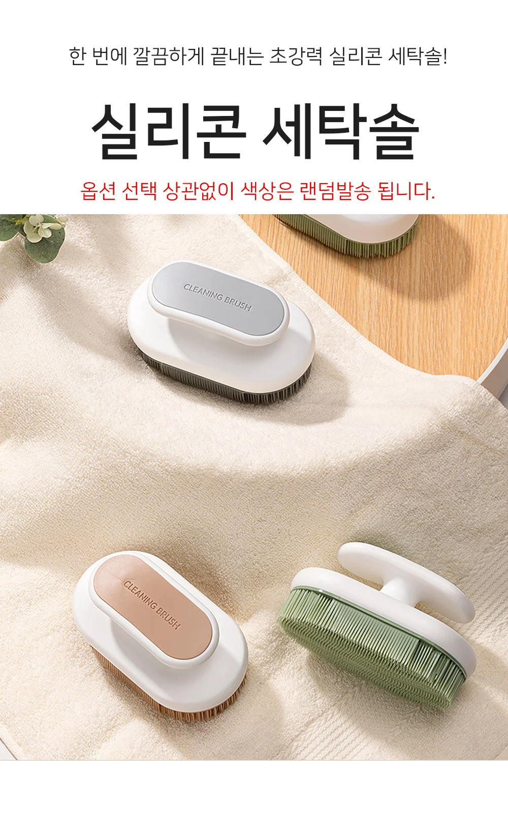 셀링온 실리콘 세탁솔 운동화 신발 의류 세척 상세1