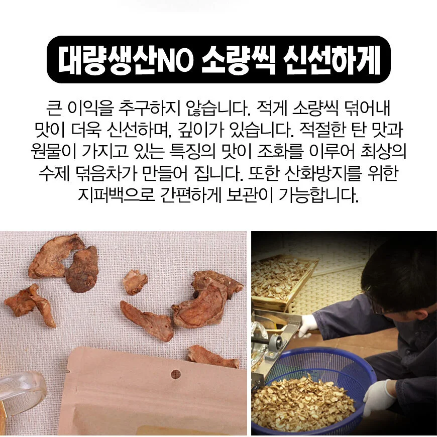 수제 전통 국내산 돼지감자차 100 상세4