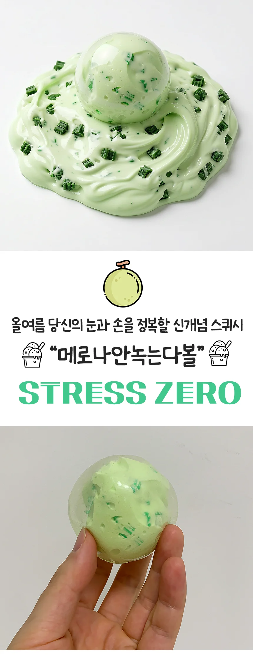 메로나 스퀴시 말랑이 촉감놀이 주물럭 음식모형 상세1