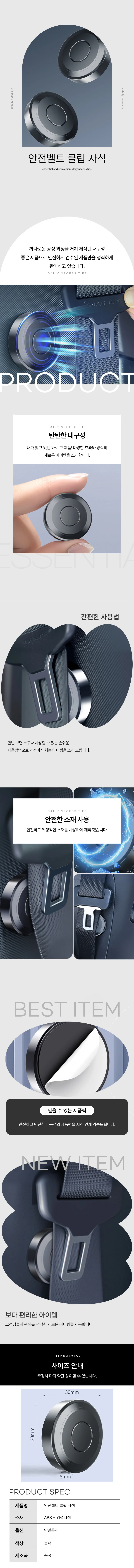 안전벨트자석홀더 고정자석 클립 1P 상세1