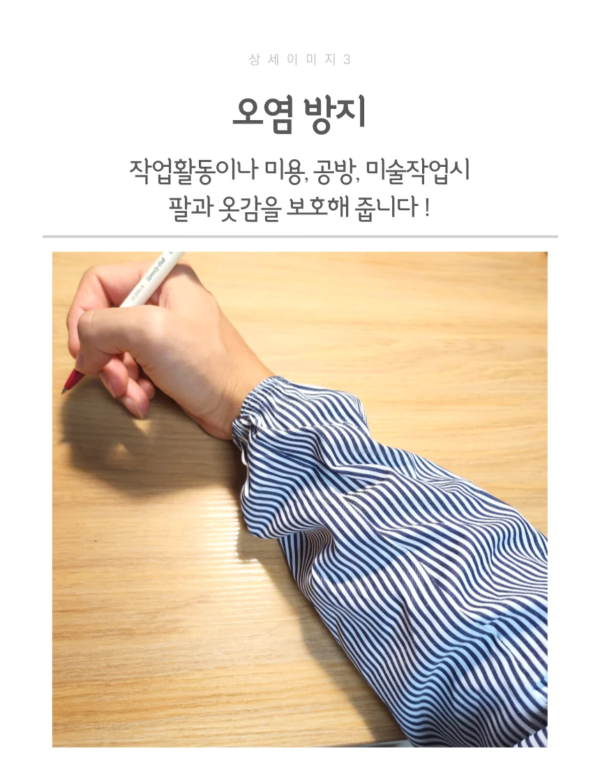 자외선차단 작업용 미술 공방 팔토시 소매 보호 상세5