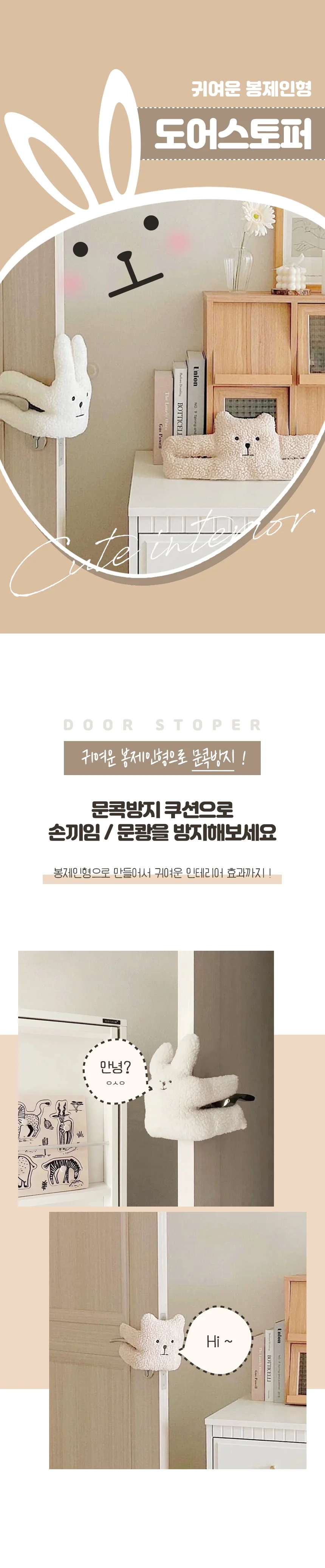 모서리 보호 도어스토퍼 손끼임방지장치 방문스토퍼 상세1