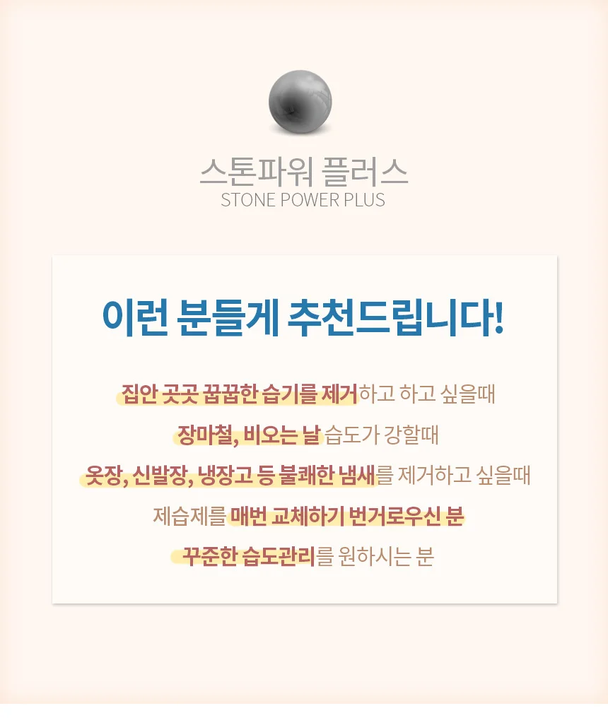 화산석 스톤파워플러스 제습제 20g 습기제거제 탈취 상세3