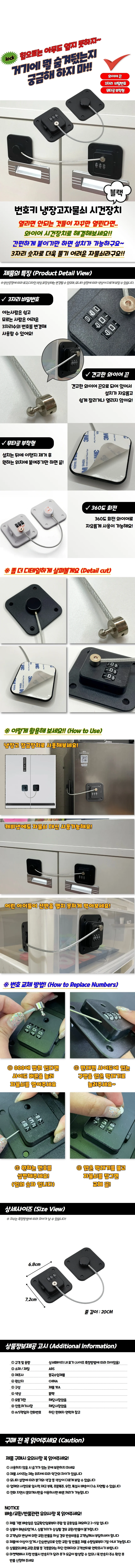 번호키 냉장고자물쇠 시건장치 블랙 상세1