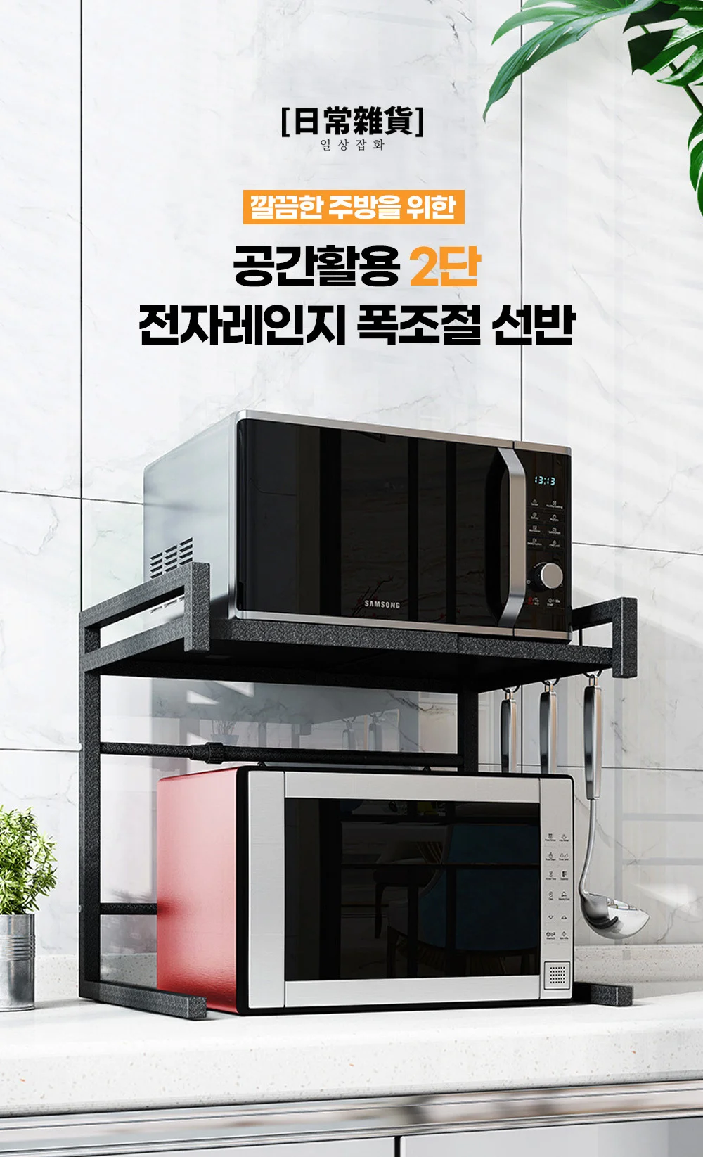 공간활용 2단 전자레인지 폭조절 수납 선반/렌지대 상세2