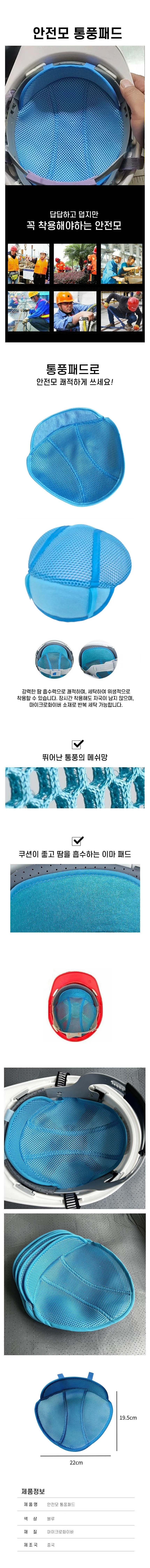 안전모 통풍패드 FL 쿨패드 안전모 땀내피 상세1