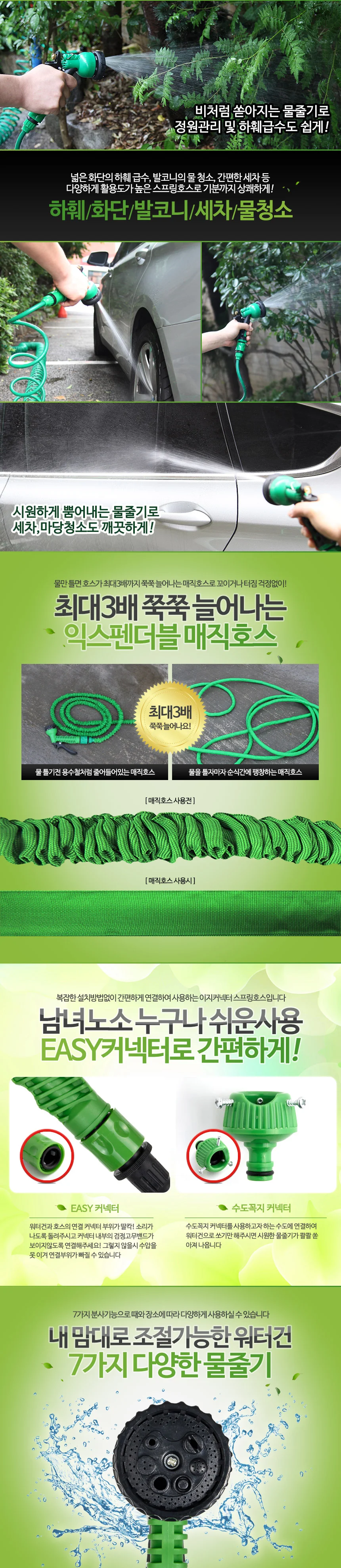매직호스 풀세트 세차호스 원예호스 베란다 화장실호스 물청소 7.5M 상세4