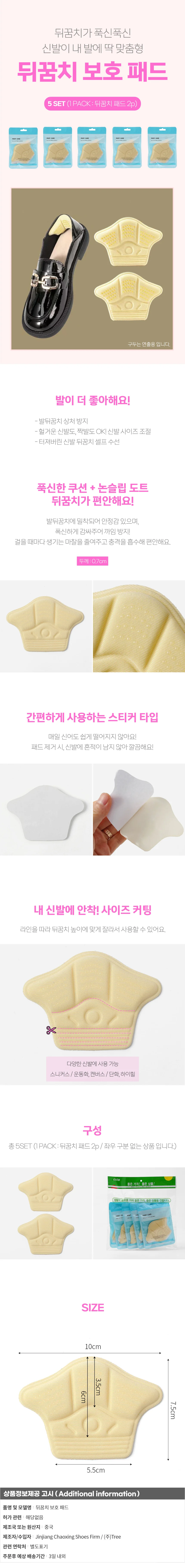 논슬립 뒤꿈치 보호패드 5세트 하이힐 운동화 수선 상세1