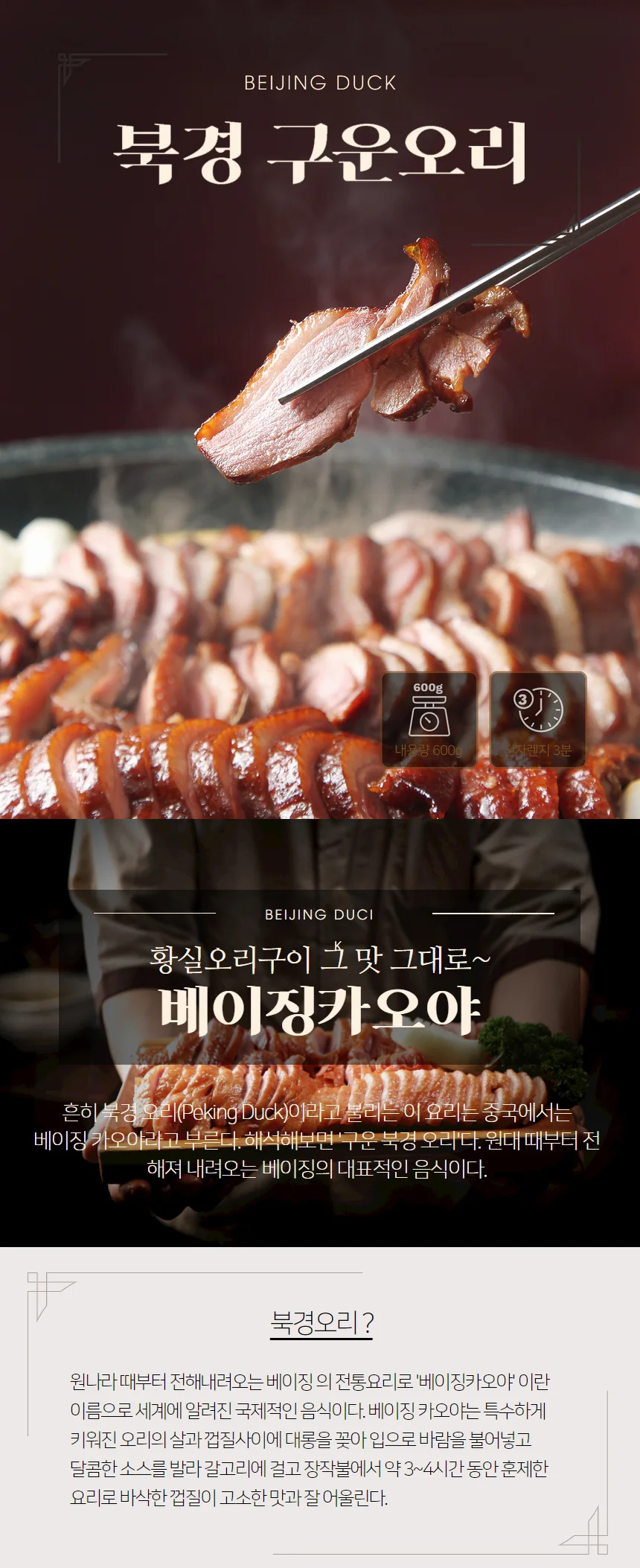 오븐에 구운 북경오리 슬라이스 600gX2봉 상세1