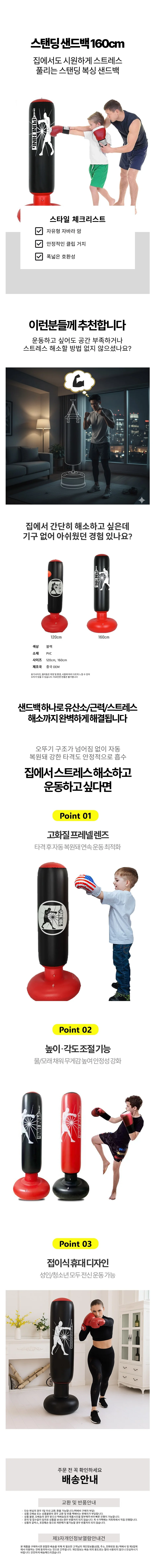 태권도 160cm 스파링 오뚜기 펀칭백 아이 샌드백 상세1