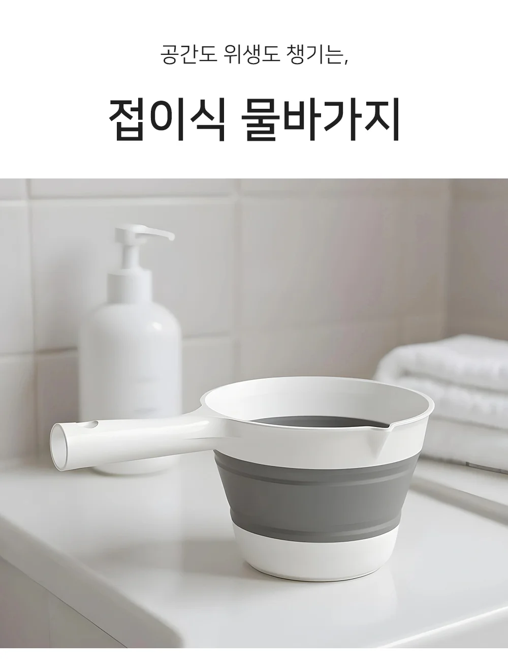 셀링온 접이식 물바가지 상세1