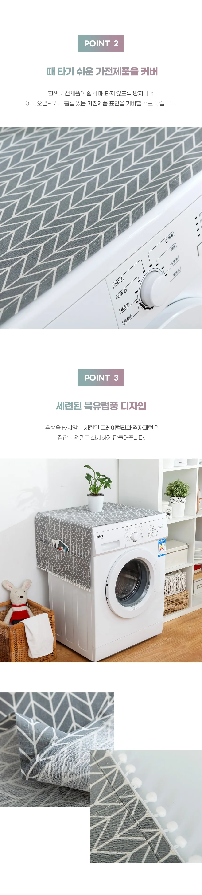 냉장고 세탁기 커버 김치냉장고 먼지덮개 상세2