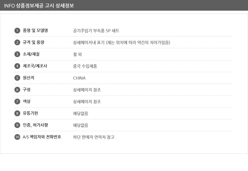 공기주입기 부속품 5P 세트 상세5