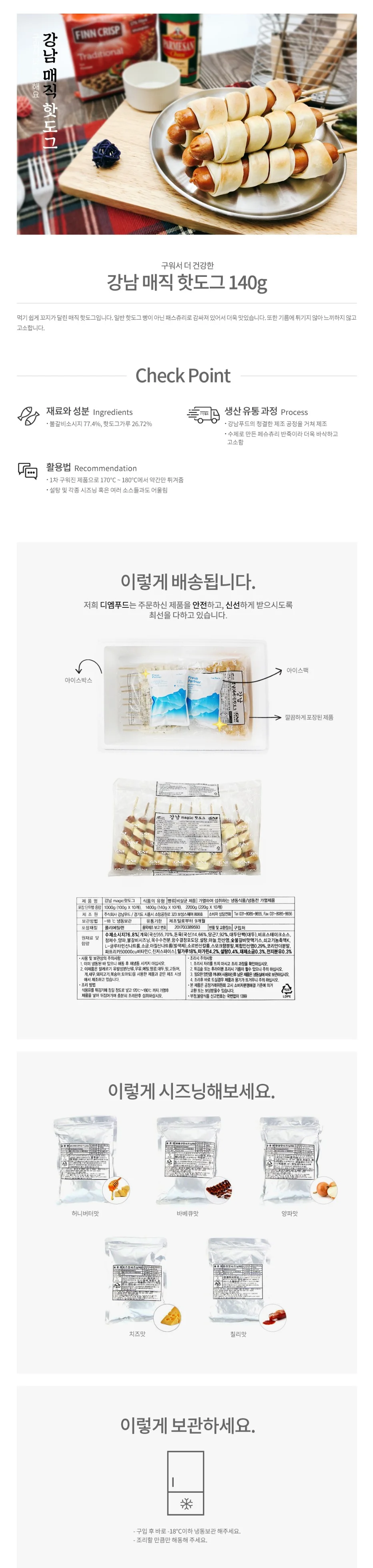 VDF 굿오닥꾸 매직핫도그 140gx10개 상세1