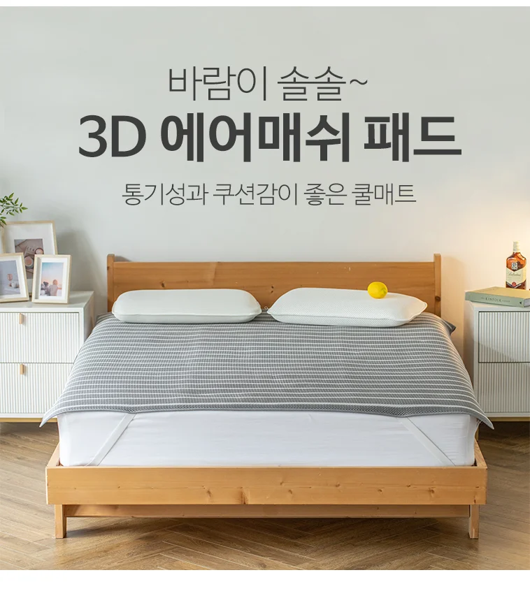 3D 에어매쉬 매트 쿨매트 통풍매트 여름침대패드 쿨매트 침대매트 상세2