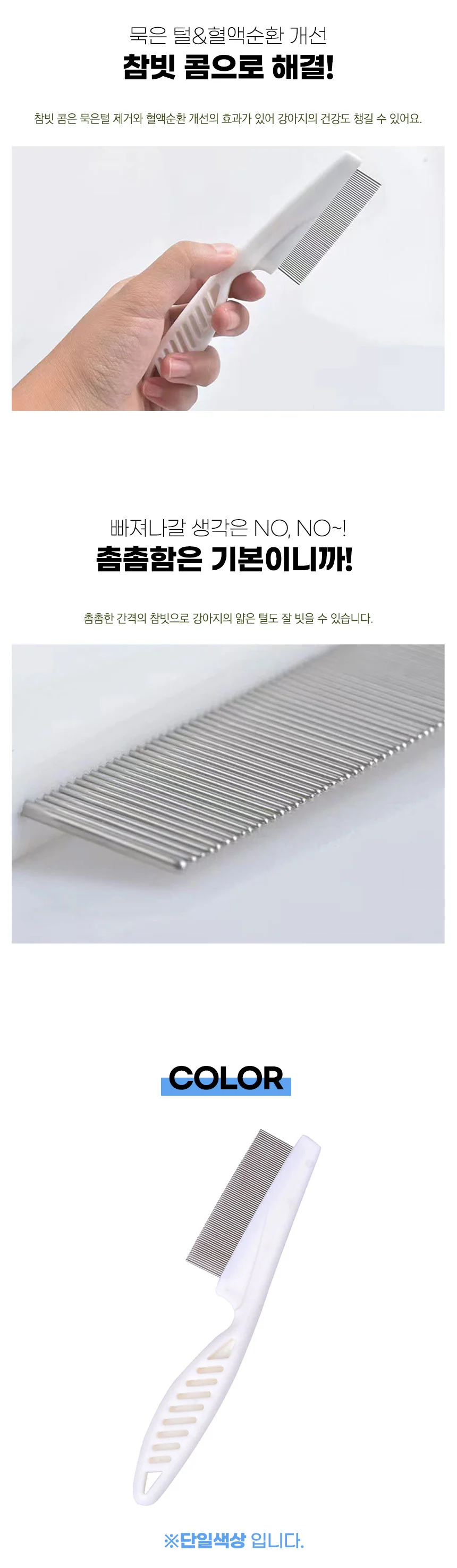 PET 강아지 눈꼽빗 얼굴빗 미니 슬리커 참빗 콤 상세2