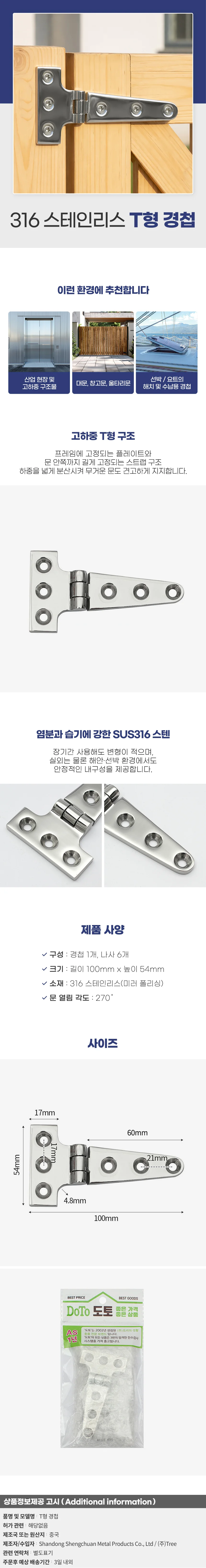 316 스텐 T형 경첩 대문 도어 선박 마린 힌지 60mm 상세1