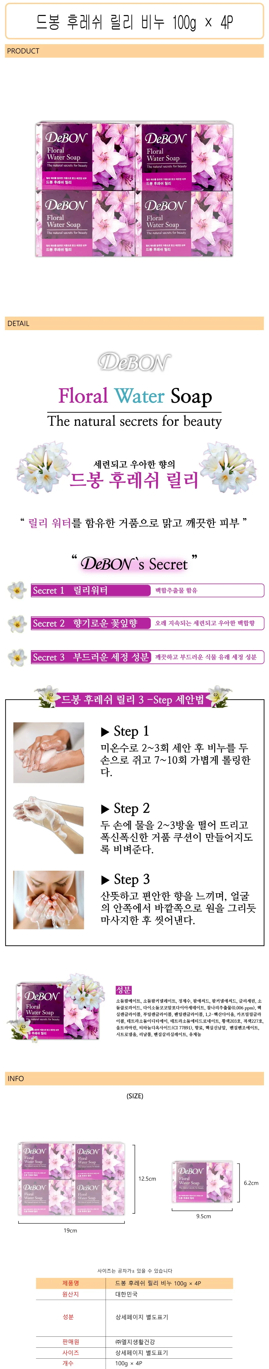 후레쉬 릴리 비누 4P 세안비누 세수비누 페이스비누 상세1